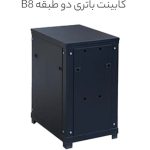 کابینت باتری دو طبقه مدل B8